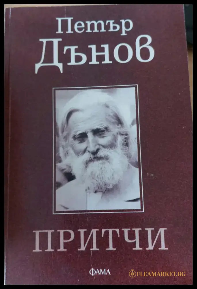 Притчи (Копие) - Книги