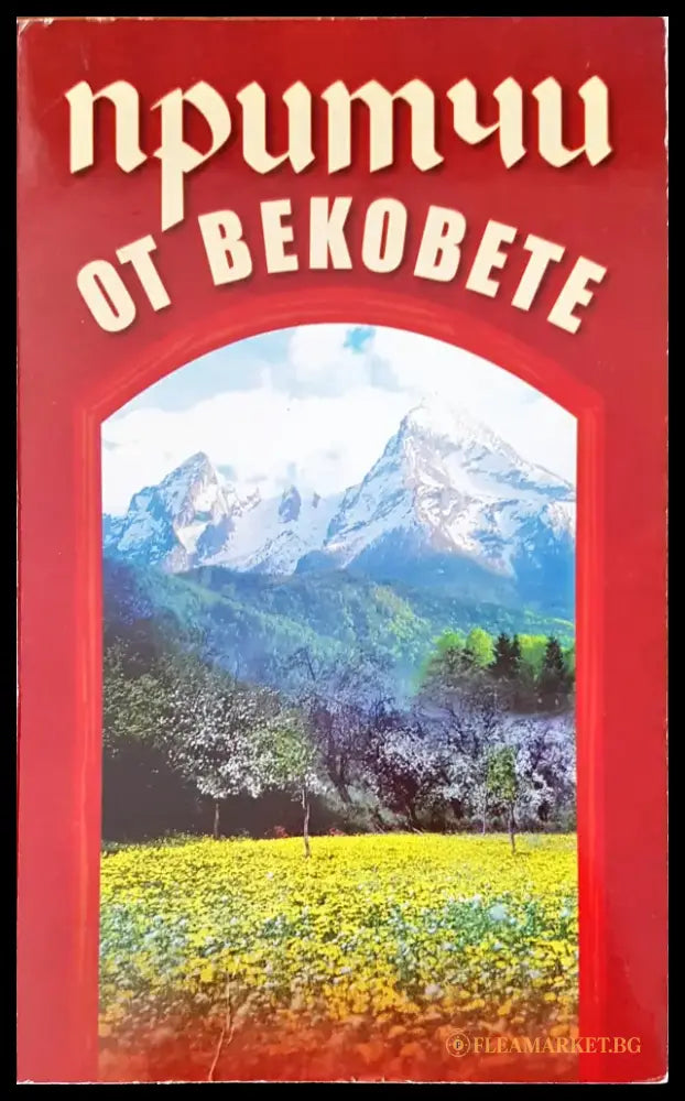 Притичи от вековете - Книги