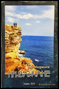 Привличане (1290) - Книга