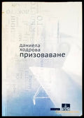 Призоваване - Книги