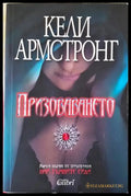 Призоваването (938) - Книга