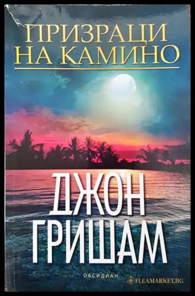 Призраци на Камино - Книги