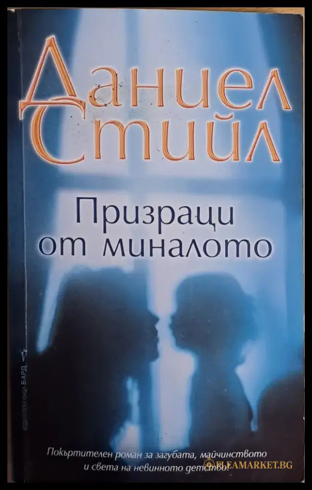 Призраци от миналото - Книги