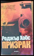 Призрак (219) - Книга