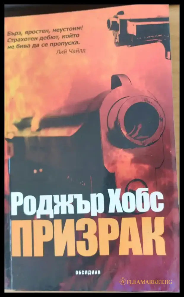 Призрак (219) - Книга