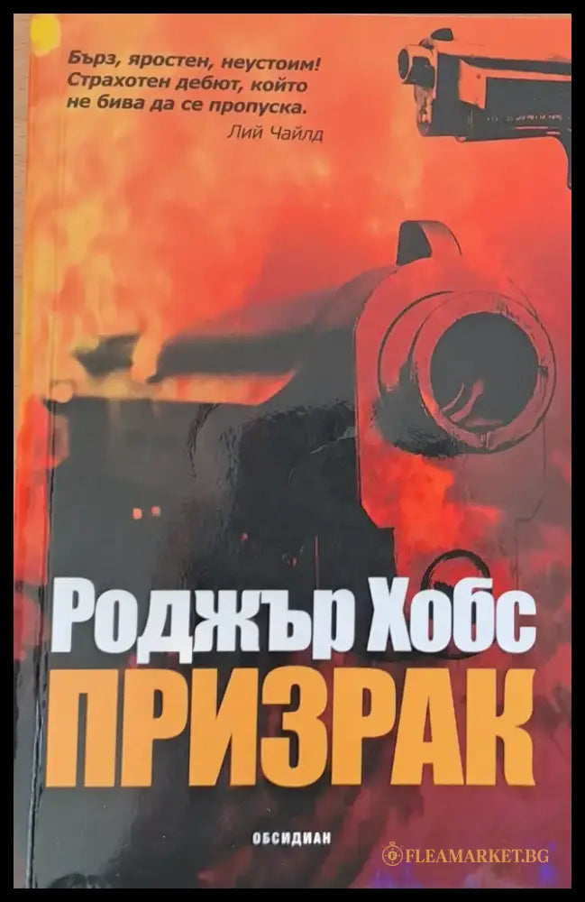 Призрак (941) - Книга