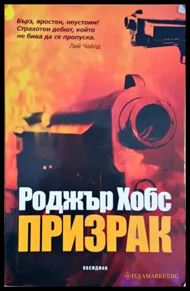 Призрак - Книги