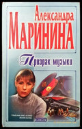 Призрак музыки - Книги