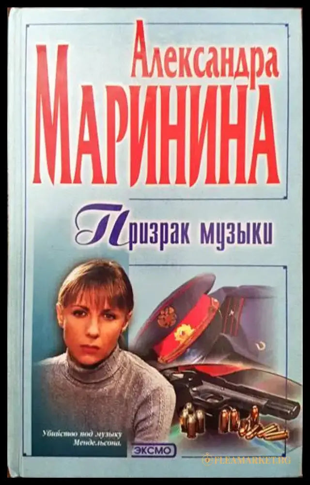 Призрак музыки - Книги