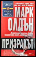 Призракът (2626) - Книга