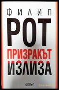 Призракът излиза - Книги