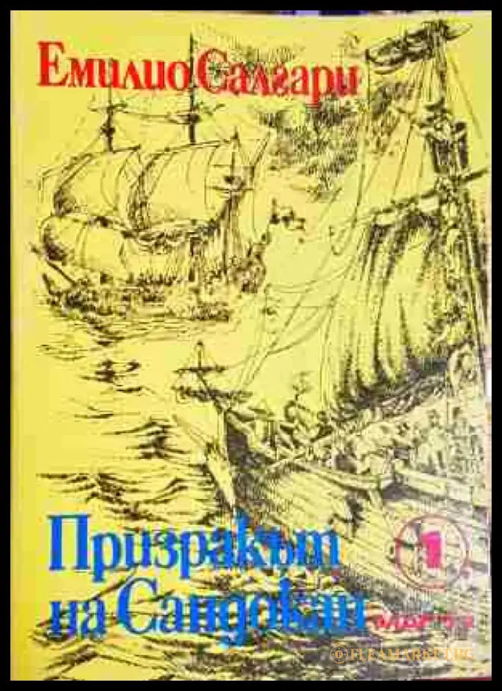 Призракът на Сандокан (1845) - Книга