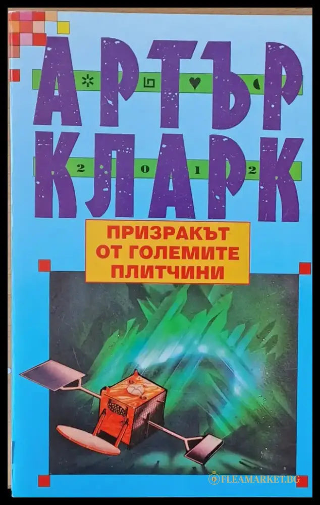 Призракът от големите плитчини - Книги