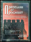 Призвани да просияят - Книги