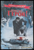 Призвание герой - Книги