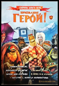 Призвание герой! Книга 1 (252) - Книга