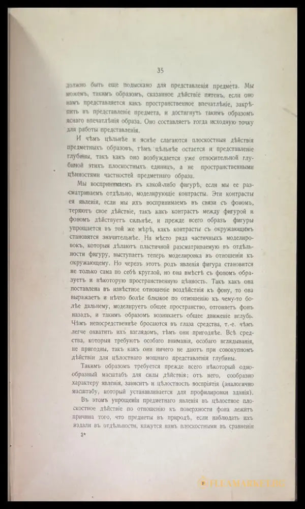 Проблема формы въ изобразительномъ искусстве (774) - Книга