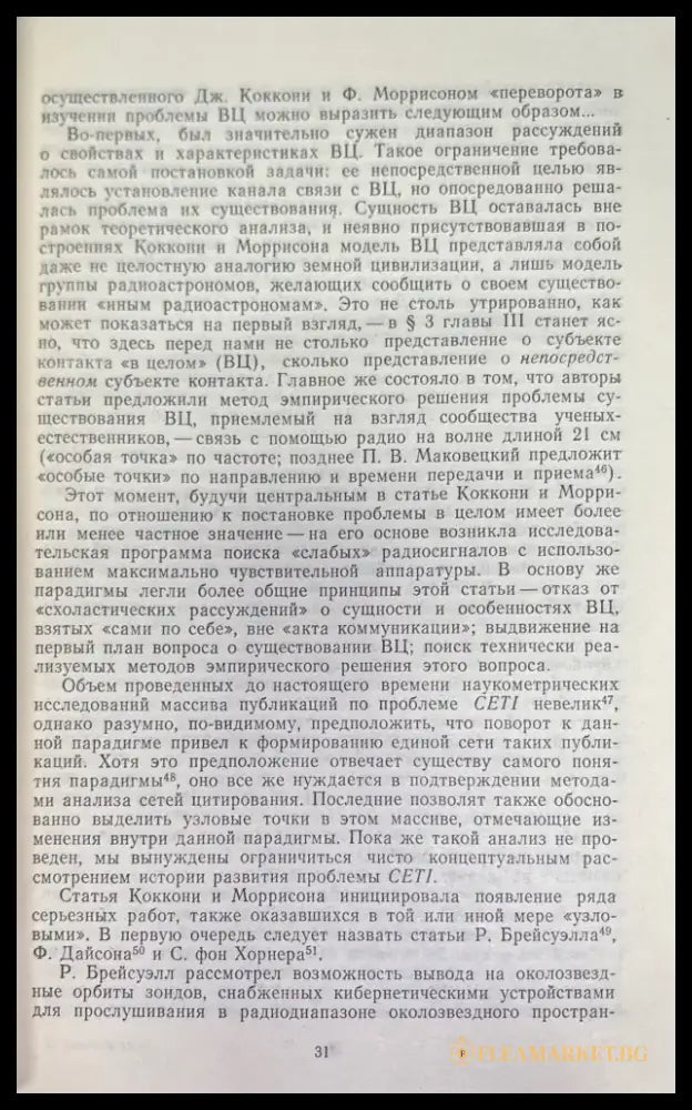 Проблема внеземных цивилизаций - Книги