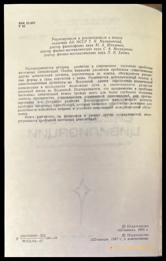 Проблема внеземных цивилизаций - Книги