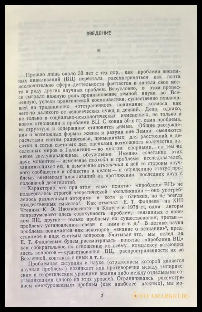 Проблема внеземных цивилизаций - Книги
