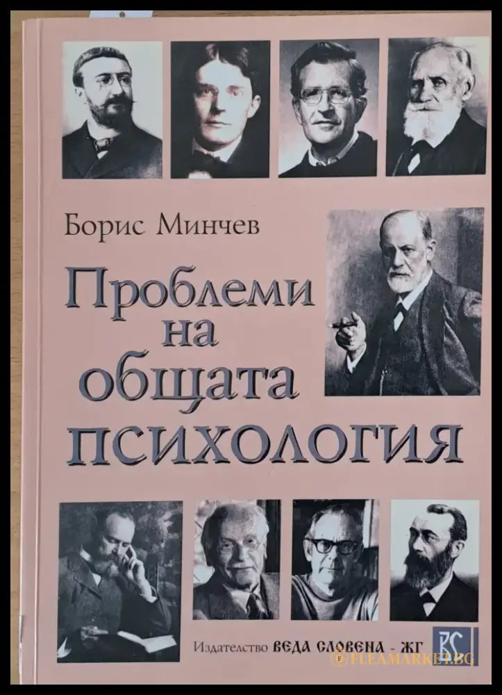 Проблеми на общата психология (1682) - Книга