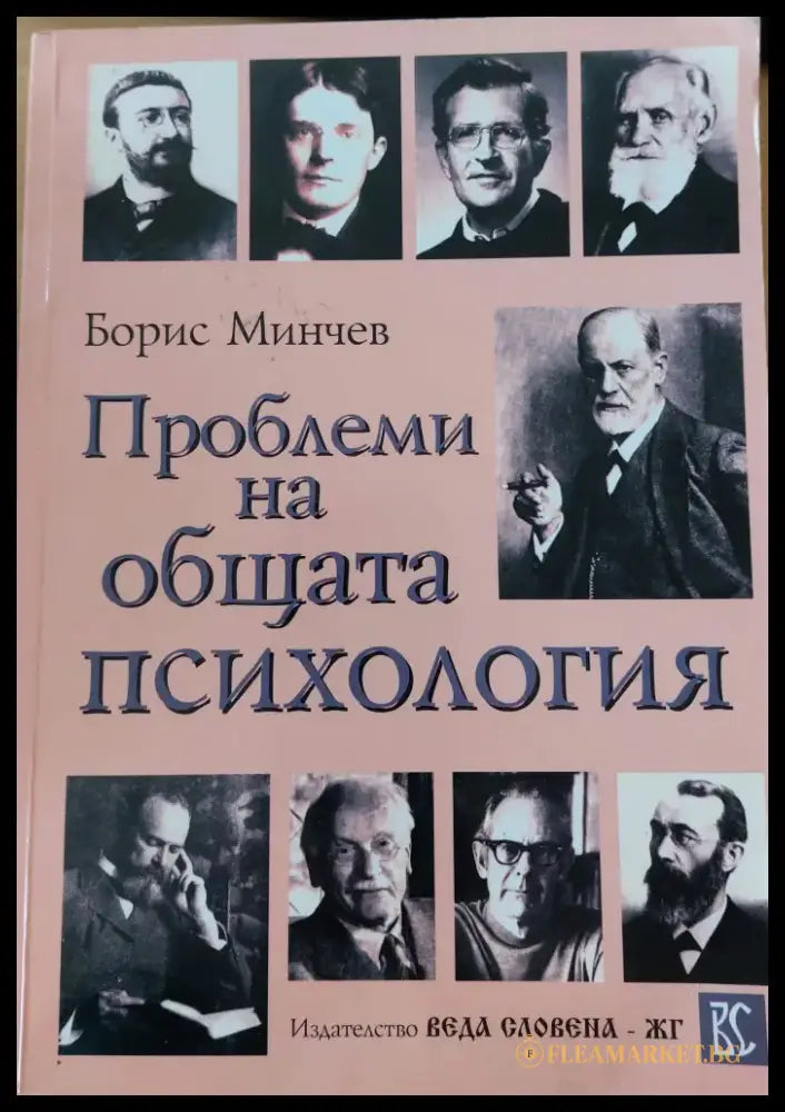Проблеми на общата психология - Книги