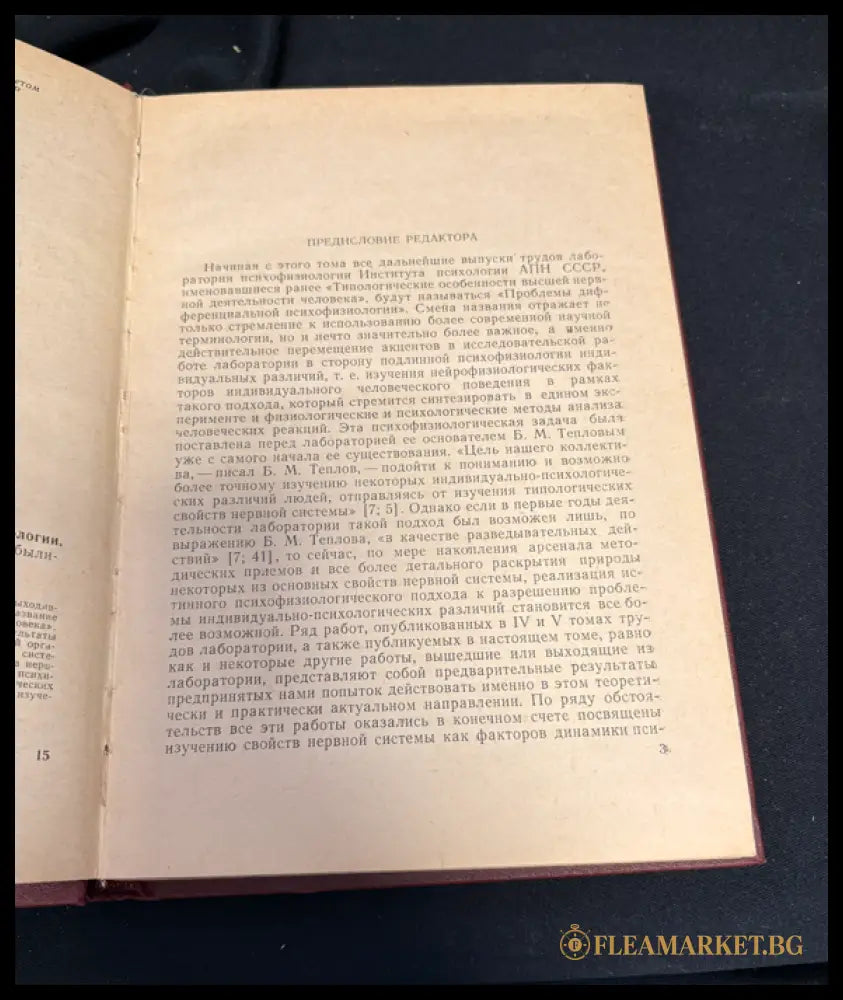 Проблемы дифференциальной психофизиологии. Том VI (162307262316) - Под редакцией В. Д. Небылицына - Книга