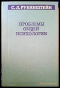 Проблемы общей психологии - Книги