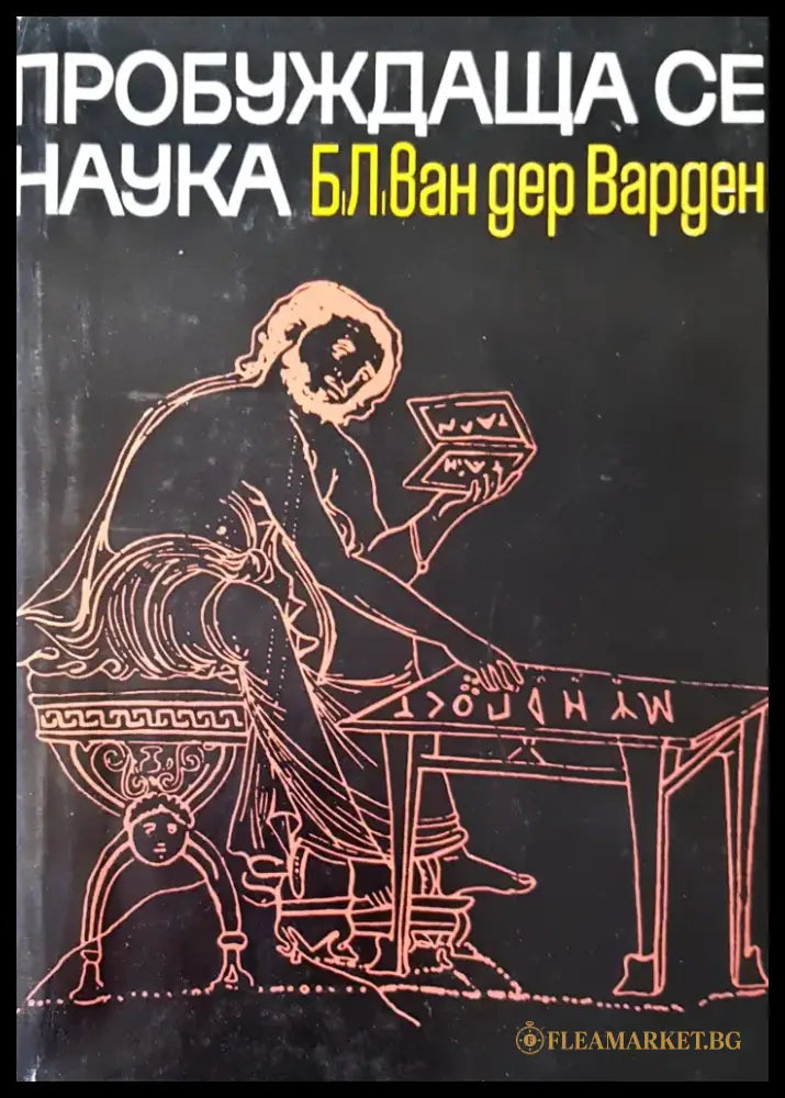 Пробужда се наука - Книги