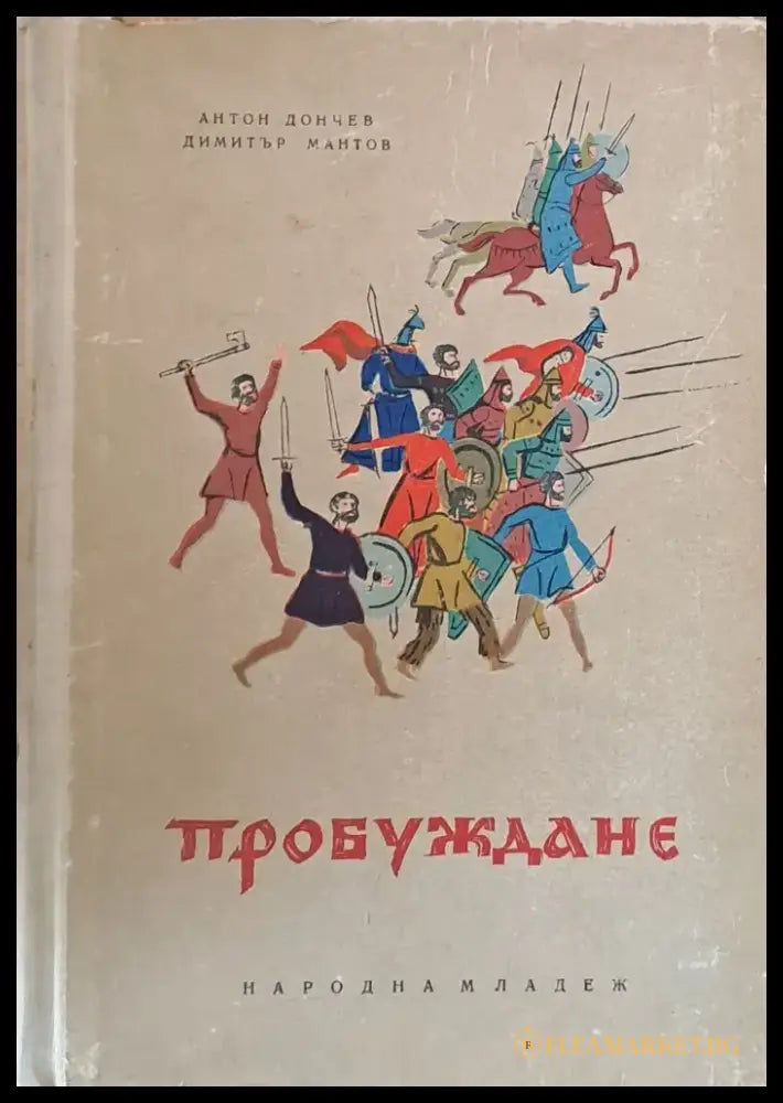 Пробуждане - Книги