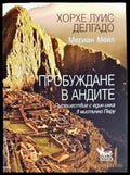 Пробуждане в Андите - Книги