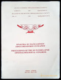 Proceedings of the 18th panellenic ophthalmological congress - Книги