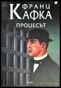 Процесът - Книги