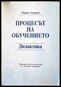 Процесът на обучението - Книги