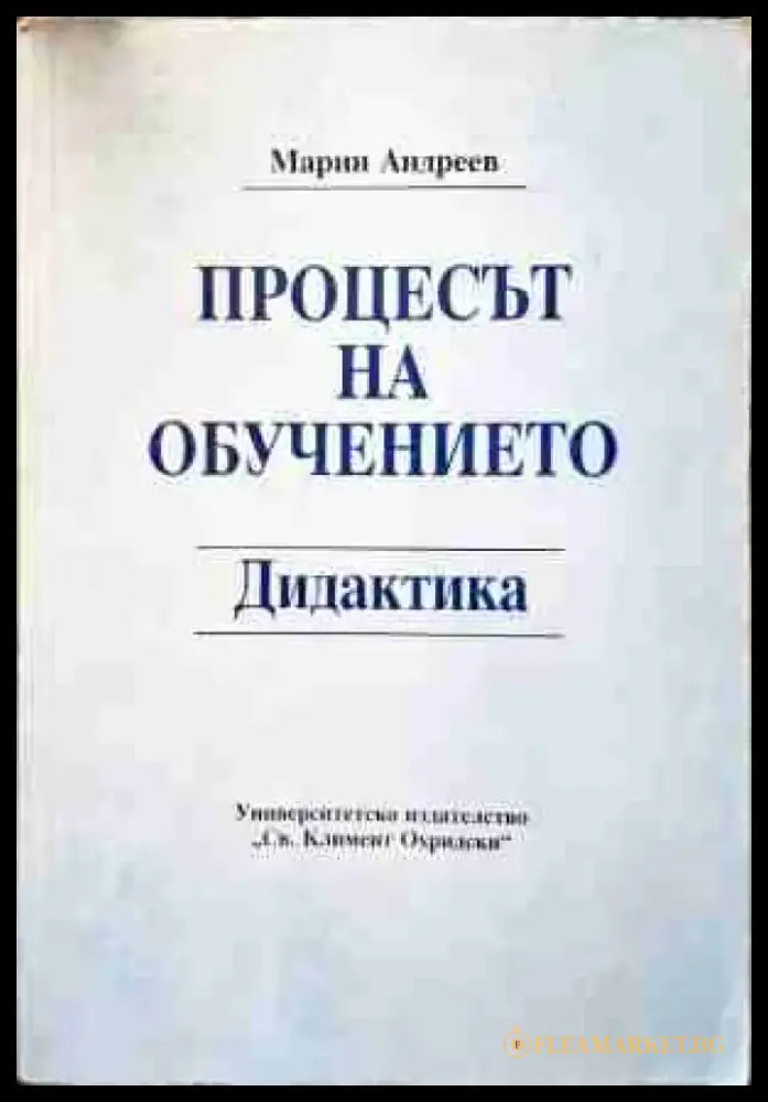 Процесът на обучението - Книги