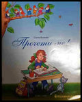 Прочети ме! - Книга
