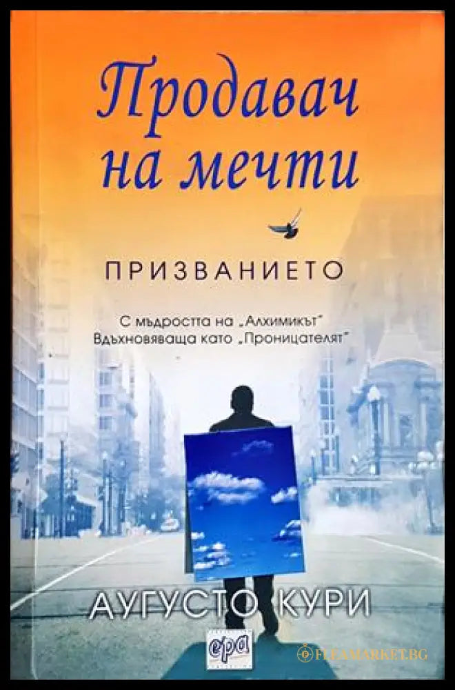 Продавач на мечти: Призванието (301906261807) - Аугусто Кури - Книга