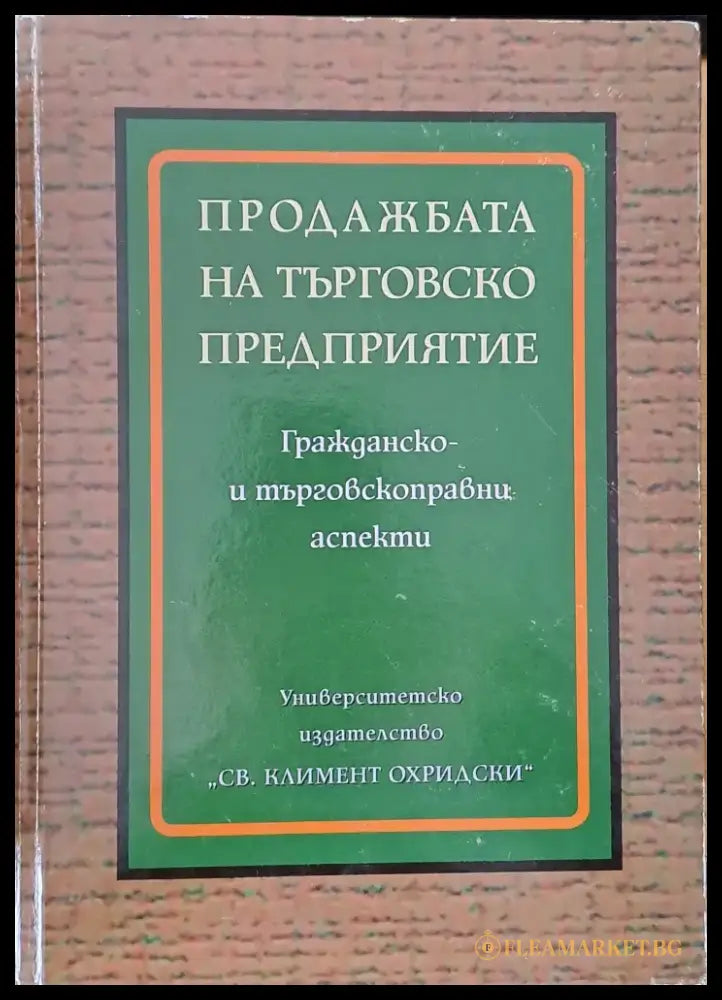 Продажбата на търговско предприятие - Книги