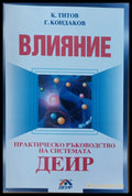 Продажбите в мрежовия маркетинг - Книги
