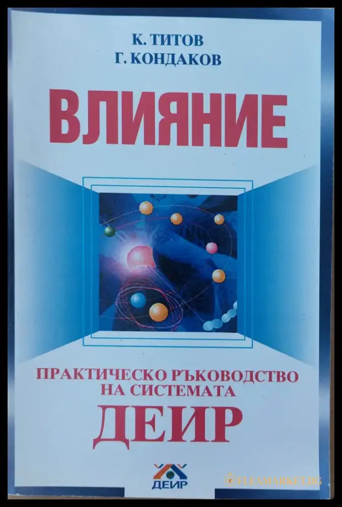 Продажбите в мрежовия маркетинг - Книги