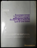 Продуцентски наръчник (311405262008) - Колектив - Книга