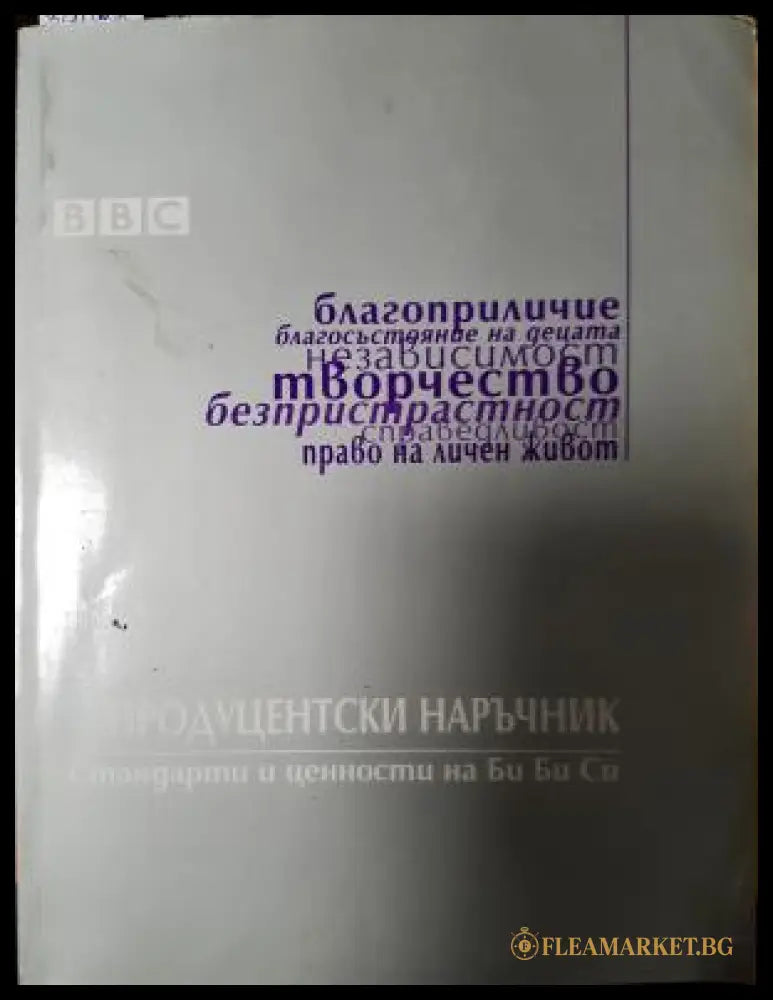 Продуцентски наръчник (311405262008) - Колектив - Книга