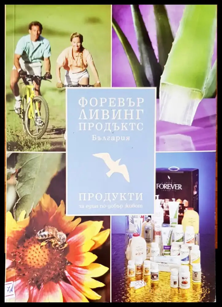 Продукти за един по-добър живот - Книги