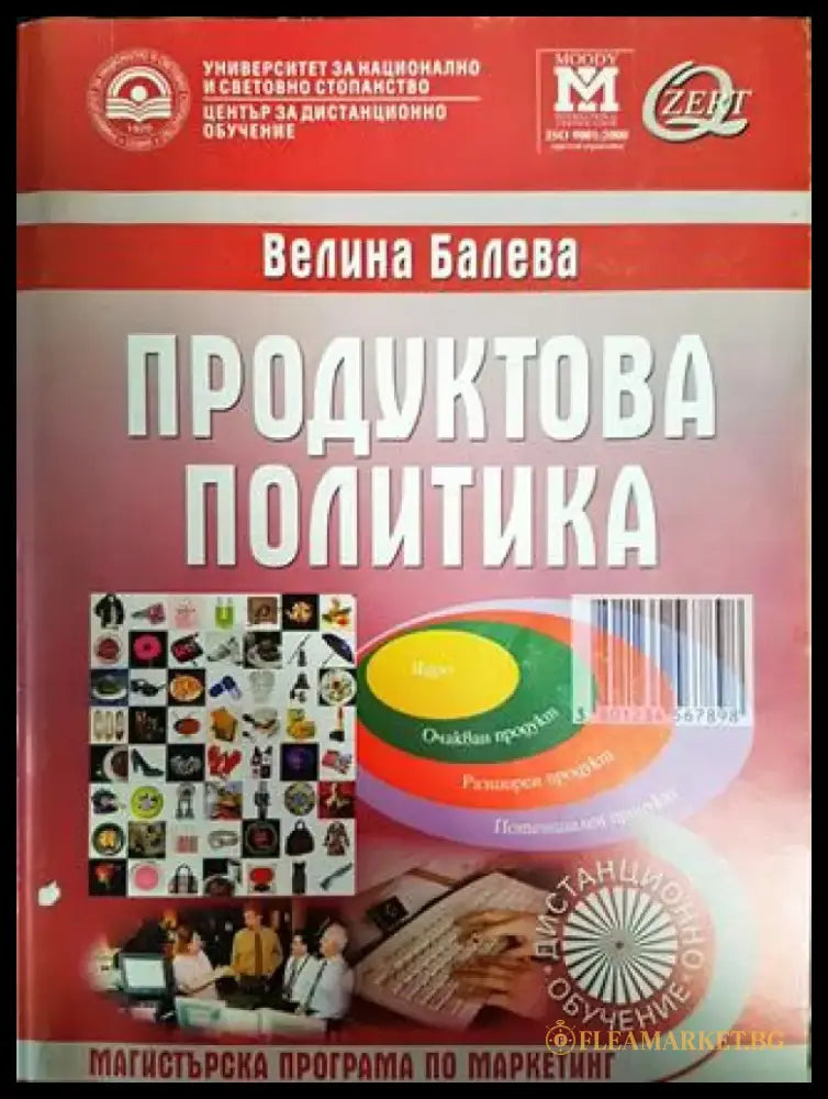 Продуктова политика - Книги