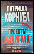 Проект,,Калигула’ - Книги