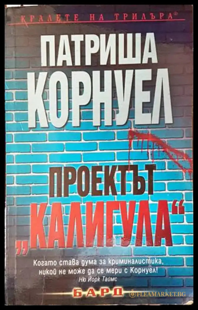 Проект,,Калигула’ - Книги