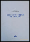 Проект на Договор за създаване на Конституция за Европа - Книги