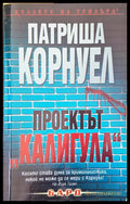 Проектът Калигула - Книги