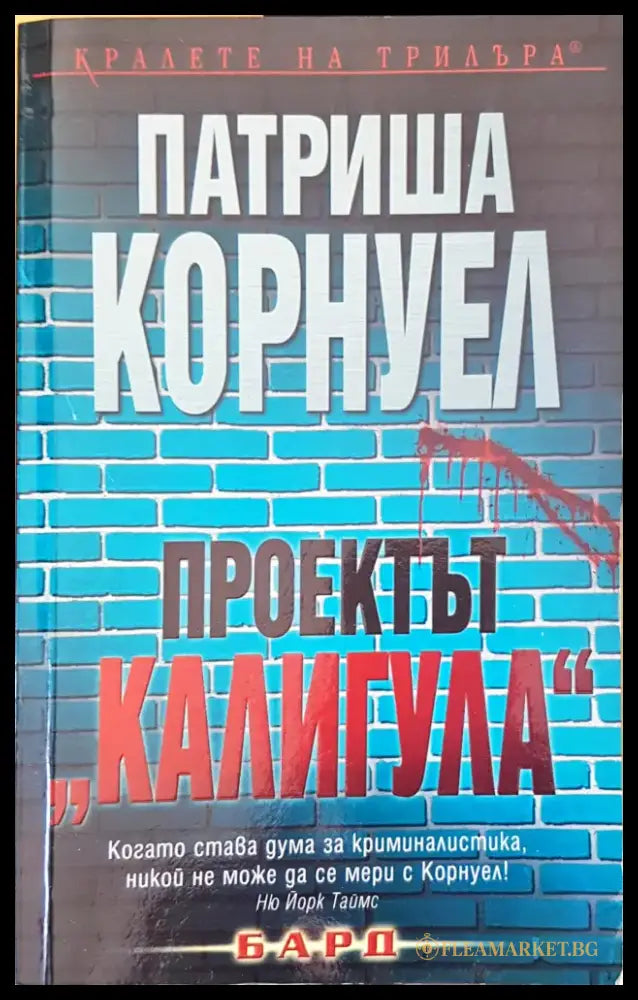 Проектът Калигула - Книги