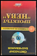 Проектът ’Нева’ книга І: ’Паяжината’ - Книги